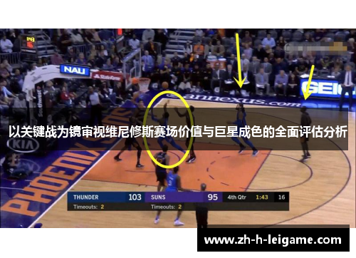 以关键战为镜审视维尼修斯赛场价值与巨星成色的全面评估分析 以关键战为镜审视维尼修斯赛场价值与巨星成色的全面评估分析