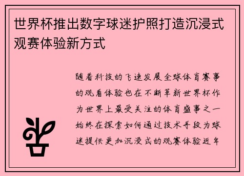 世界杯推出数字球迷护照打造沉浸式观赛体验新方式