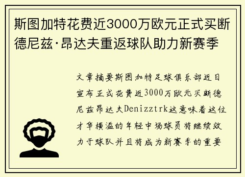 斯图加特花费近3000万欧元正式买断德尼兹·昂达夫重返球队助力新赛季 斯图加特花费近3000万欧元正式买断德尼兹·昂达夫重返球队助力新赛季
