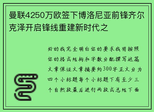 曼联4250万欧签下博洛尼亚前锋齐尔克泽开启锋线重建新时代之