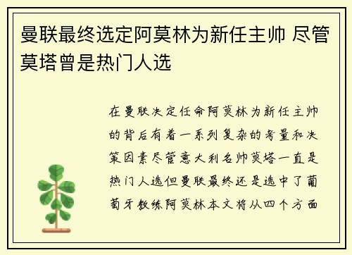 曼联最终选定阿莫林为新任主帅 尽管莫塔曾是热门人选