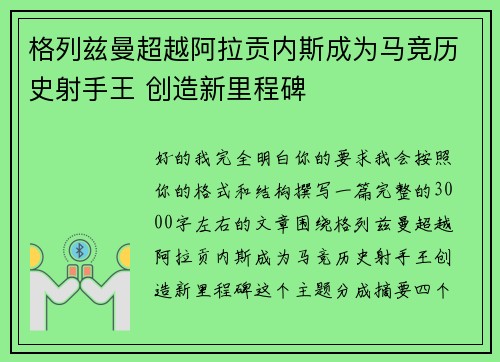 格列兹曼超越阿拉贡内斯成为马竞历史射手王 创造新里程碑 格列兹曼超越阿拉贡内斯成为马竞历史射手王 创造新里程碑