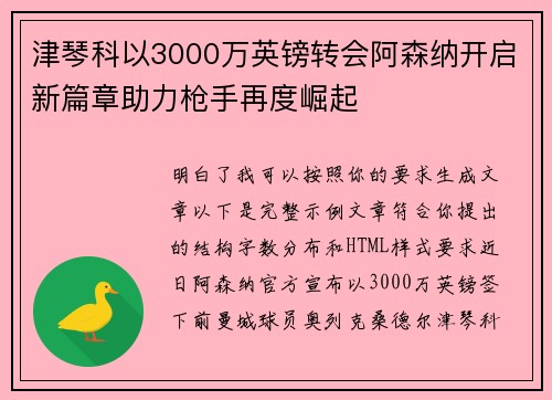 津琴科以3000万英镑转会阿森纳开启新篇章助力枪手再度崛起