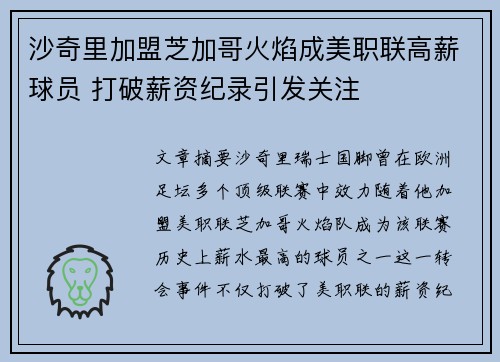 沙奇里加盟芝加哥火焰成美职联高薪球员 打破薪资纪录引发关注