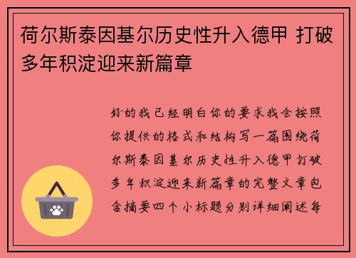 荷尔斯泰因基尔历史性升入德甲 打破多年积淀迎来新篇章